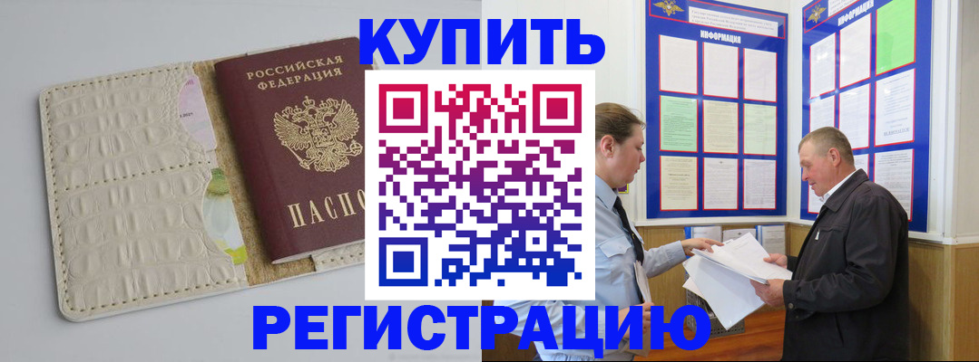временная регистрация надежно в Щучье