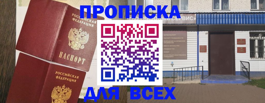 прописка от собственника в Щучье