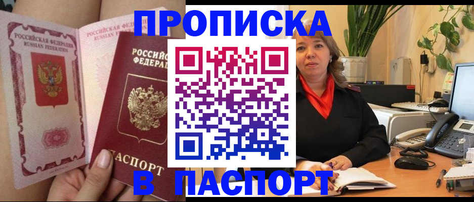 прописка поиск в Щучье