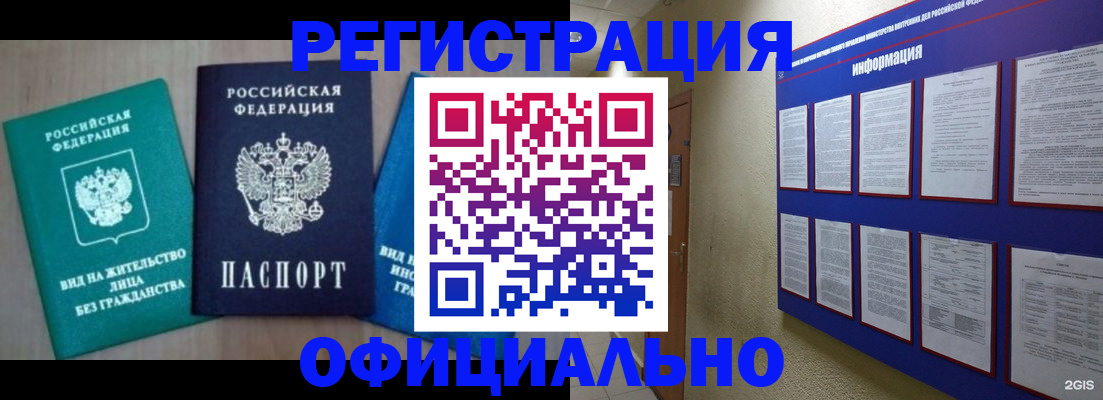 временная регистрация гарантия в Щучье