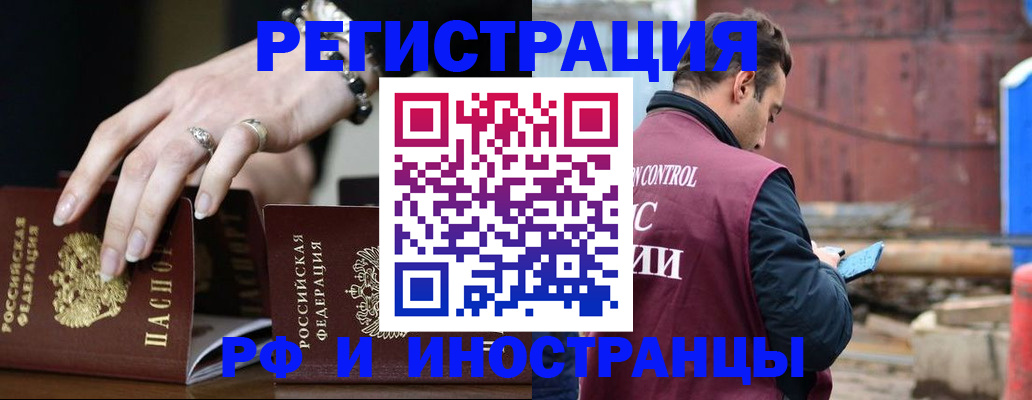временная прописка в Щучье