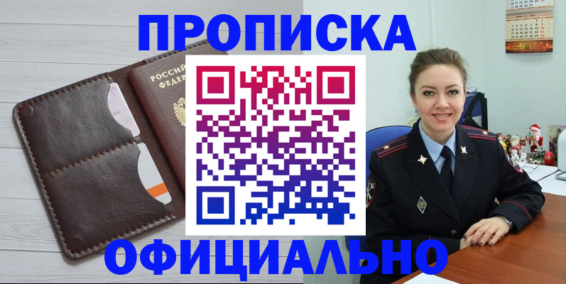 прописка в Щучье