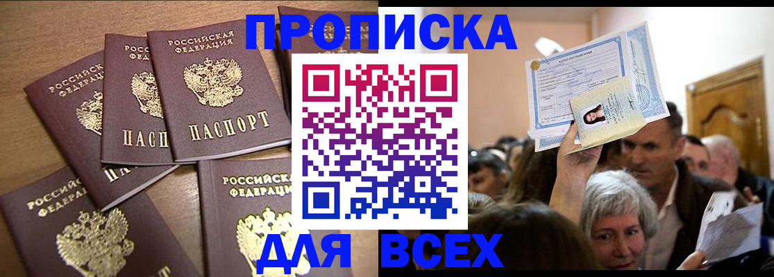 прописка для военкомата в Щучье
