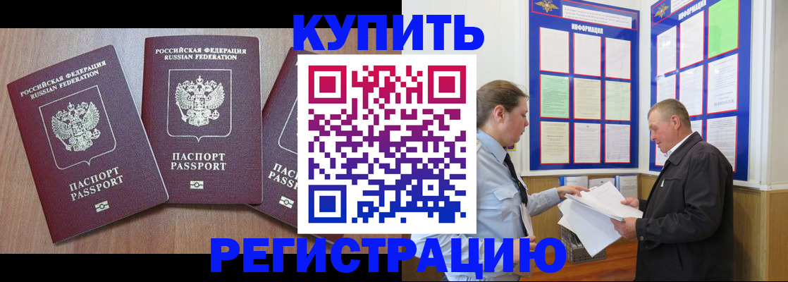 прописка регистрация в Щучье